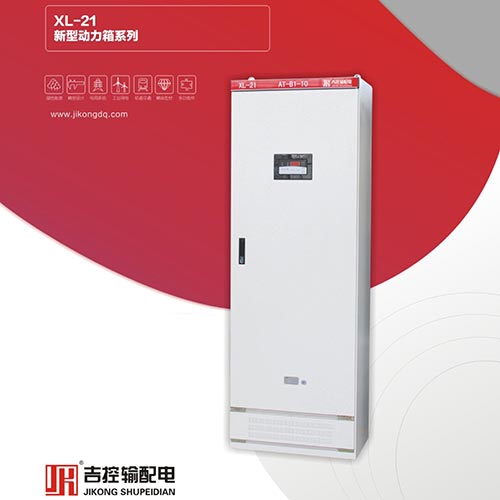 XL-21新型動(dòng)力箱系列